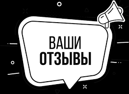 Отзывы о проекте